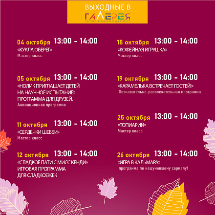 Афиша мероприятий в октябре