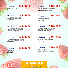 Афиша мероприятий в июне