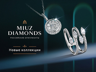 Ювелирный дом MIUZ Diamonds